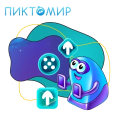 Пиктомир. Интуитивное программирование - КИБЕРшкола программирования для детей, компьютерные курсы для школьников, начинающих и подростков - KIBERone г. Прохладный