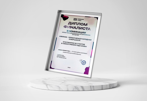 ММСО Премия года - КИБЕРшкола программирования для детей, компьютерные курсы для школьников, начинающих и подростков - KIBERone г. Прохладный