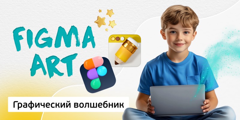 Графический волшебник, 8+ - КИБЕРшкола программирования для детей, компьютерные курсы для школьников, начинающих и подростков - KIBERone г. Прохладный